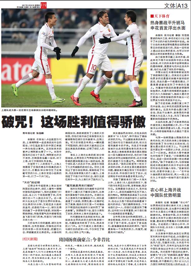 上港客场力擒泰达，追平国安积分