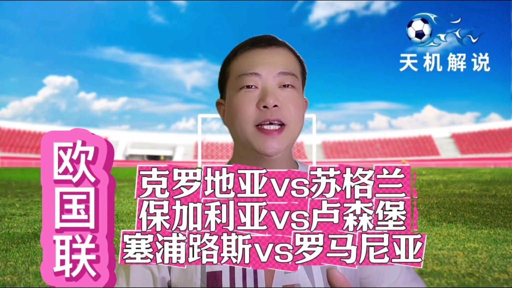 塞浦路斯对保加利亚，欧预赛激战正酣