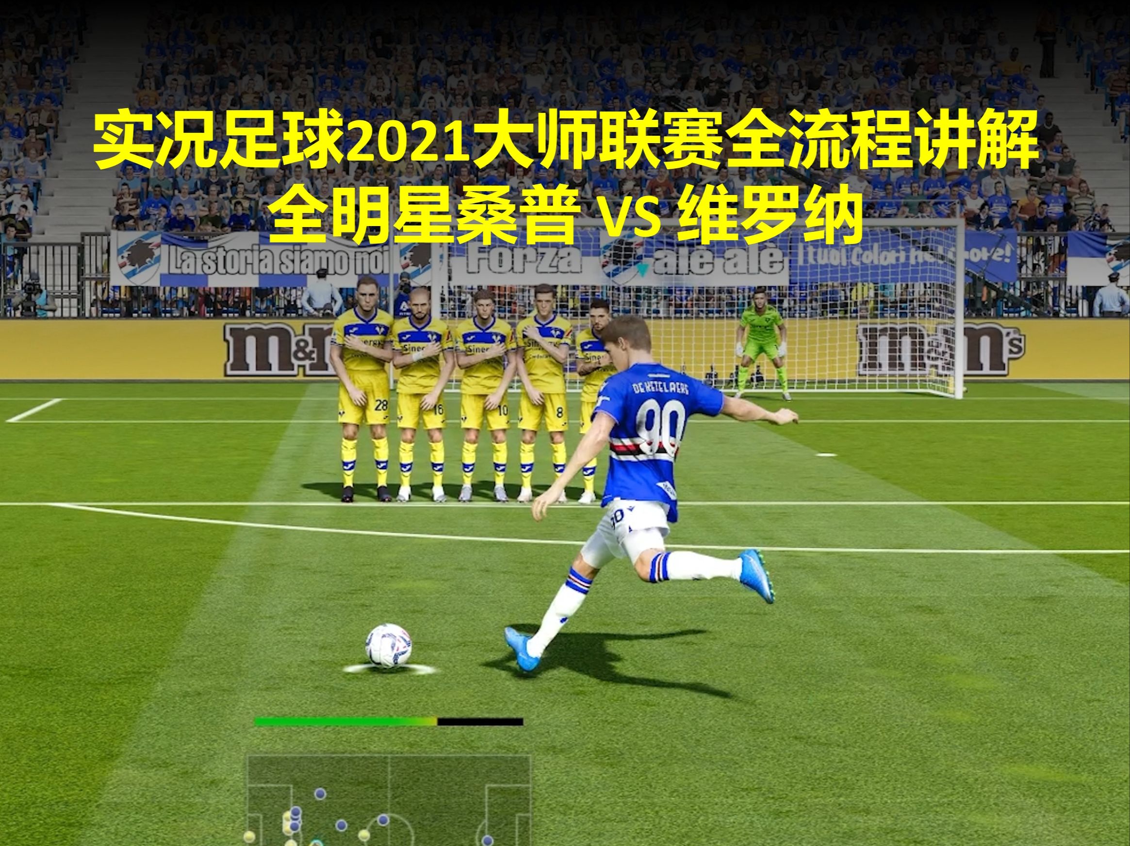 维罗纳不敌桑普，保级形势严峻