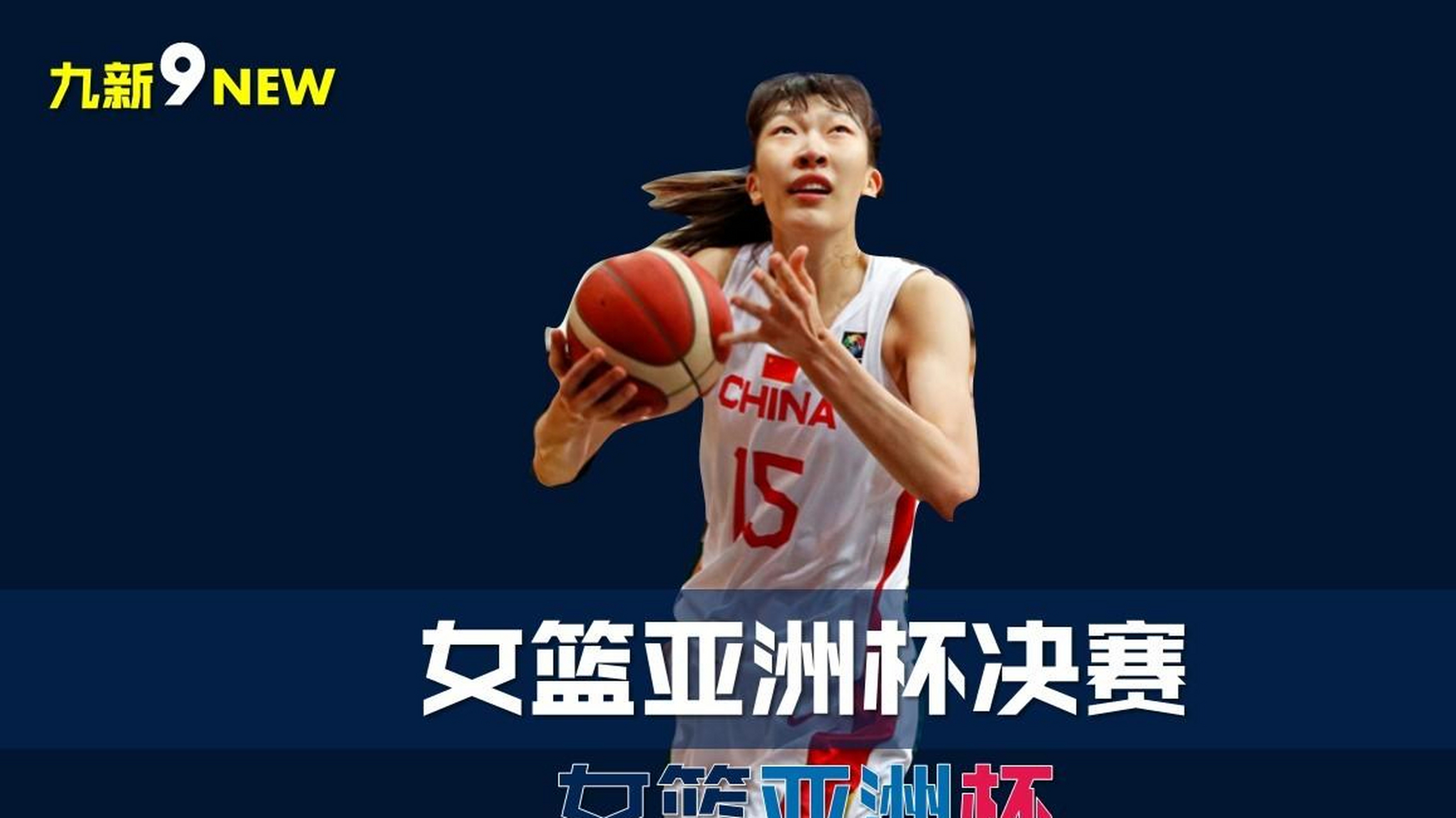 宁夏女篮成功晋级，备战冠军战