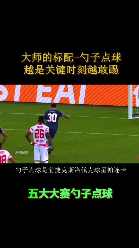危难时刻！关键时刻点球改写胜局