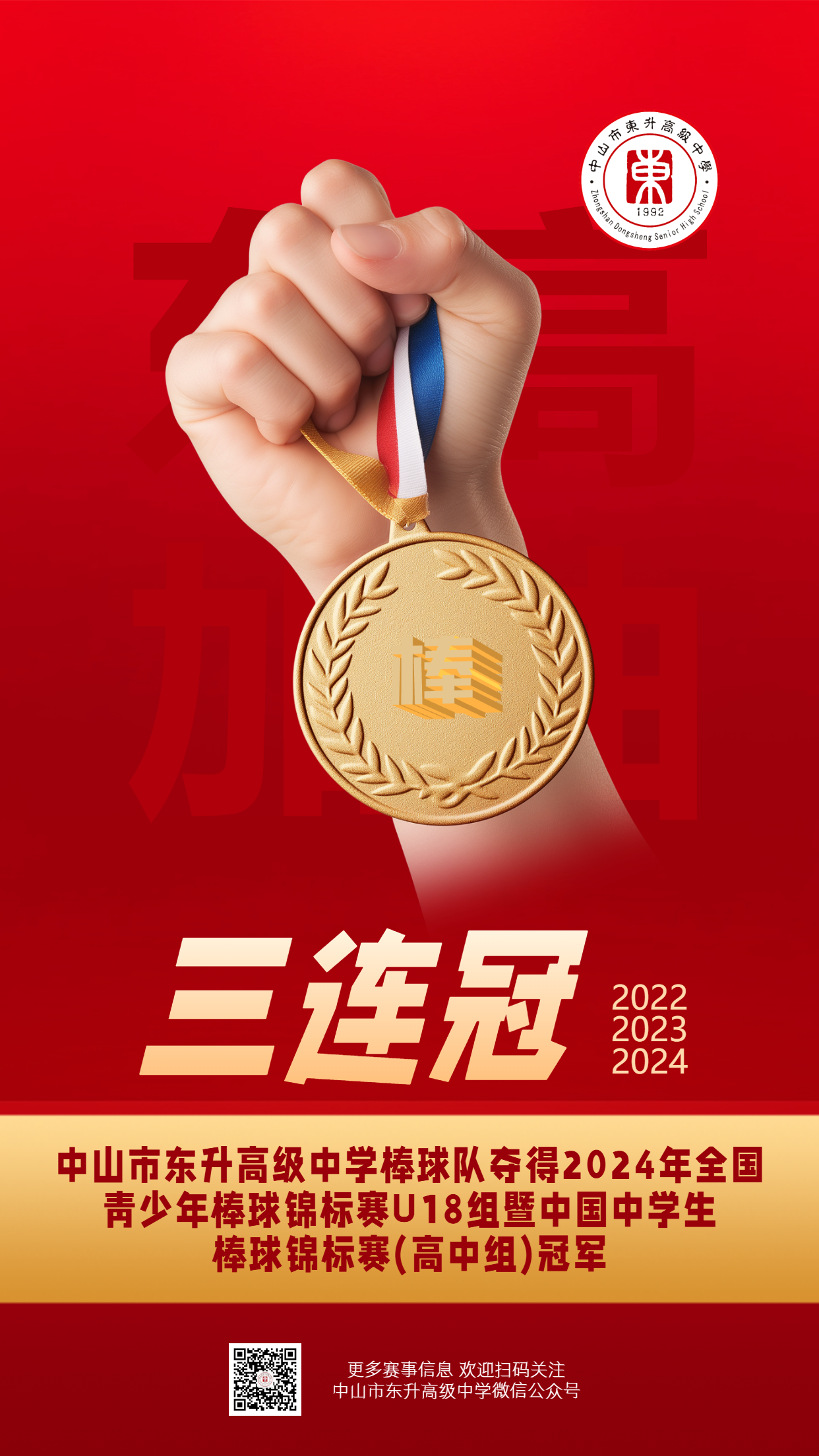 锦标赛上，某支球队展现出超凡实力，夺冠成功