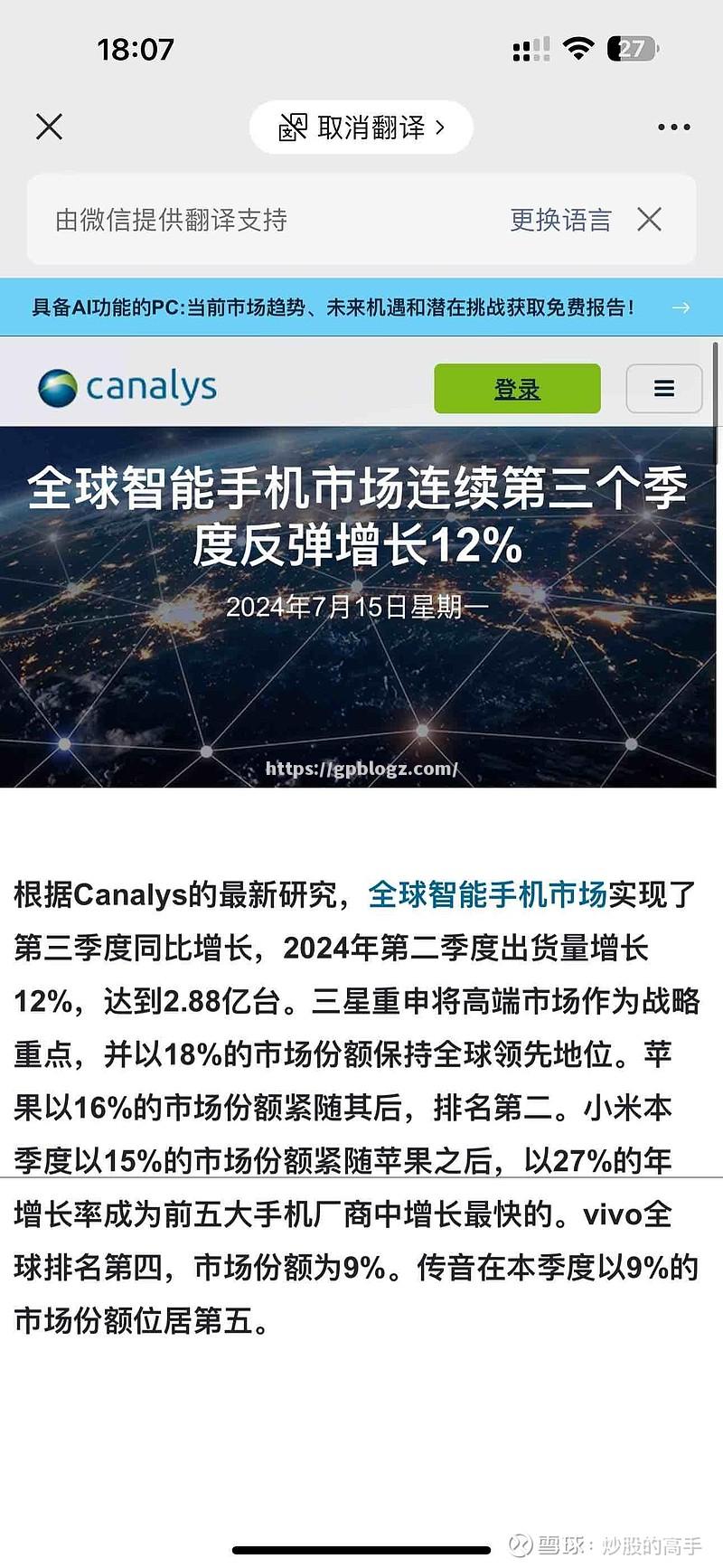 技术统计显示全球智能手机销量连续三个季度增长