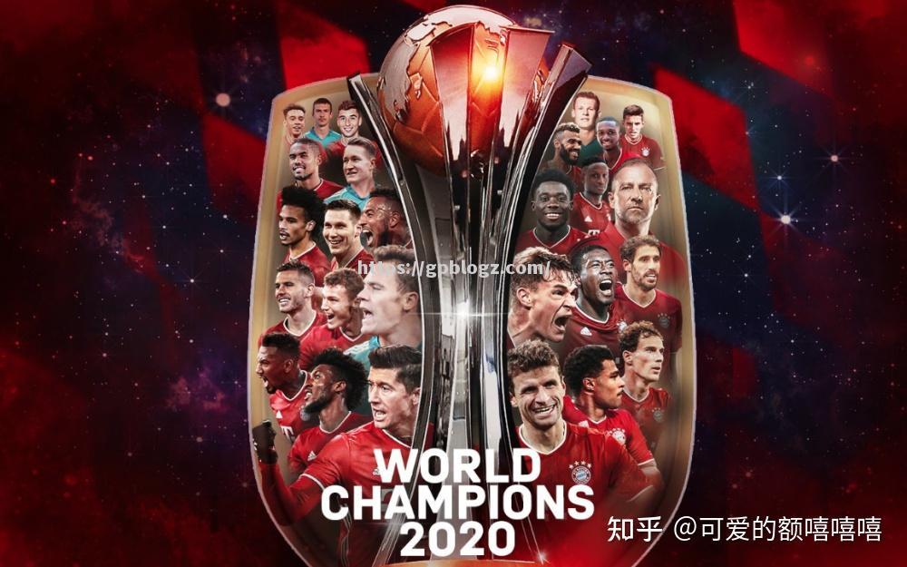 拜仁慢热赢得关键胜利，卫冕欧冠冠军赛