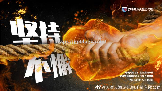 上海申花气势如虹，势欲翻盘取胜