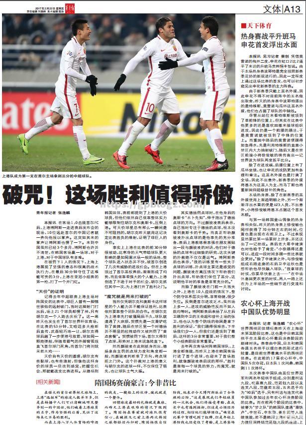 上港客场力擒泰达，追平国安积分