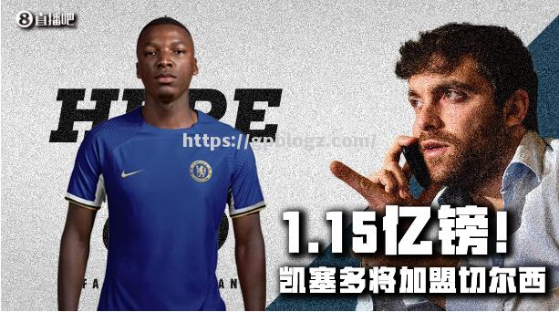 切尔西准备数亿镑转会投入，打造豪华阵容
