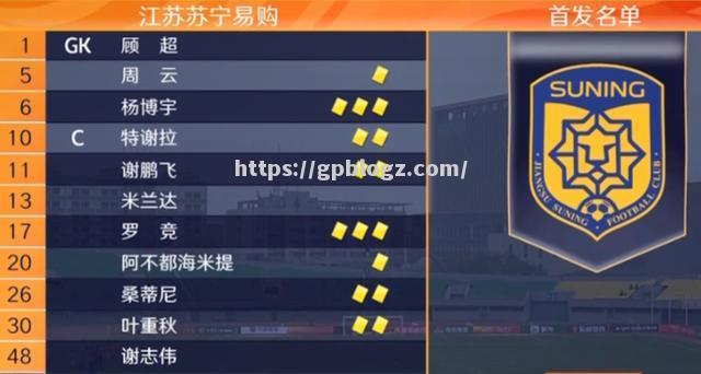 苏宁客场击败建业，稳固中游位置