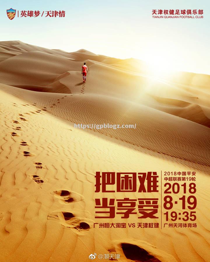 泰达主场击败苏宁，取得近期首胜