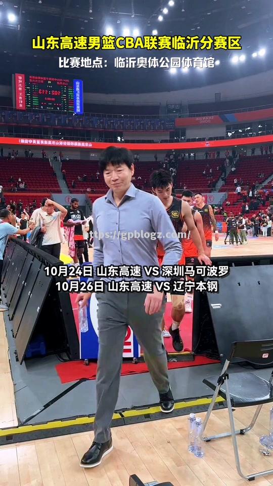 山东男篮胜出奥运冠军，晋级季后赛八强