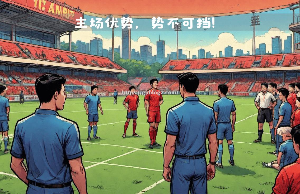 柏林联队在主场大胜表现抢眼赢得称赞