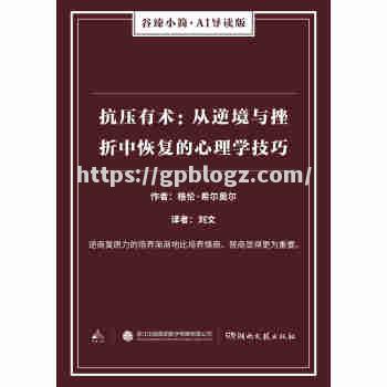 心理考验，逆境锤炼真性情面对挑战