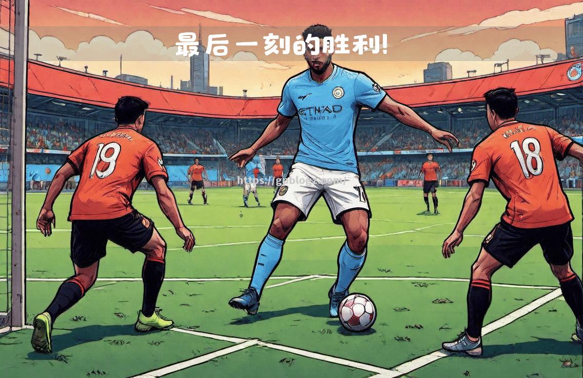 狼队大将因伤缺席，球队战力受削减