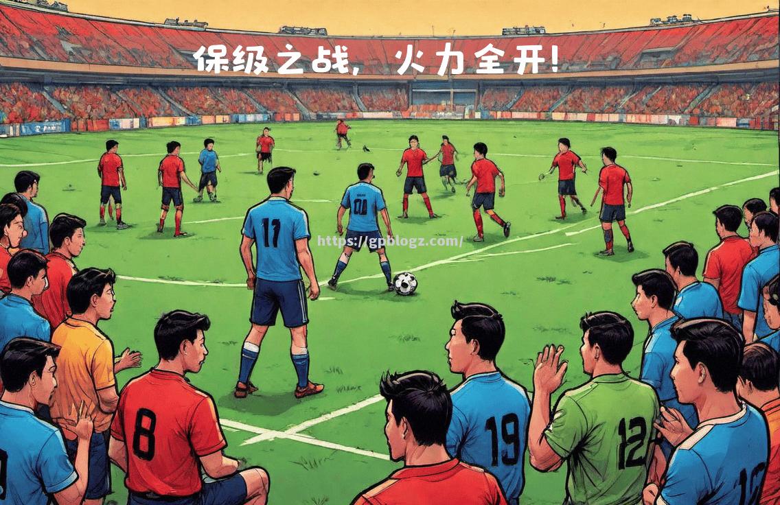 维罗纳不敌桑普，保级形势严峻