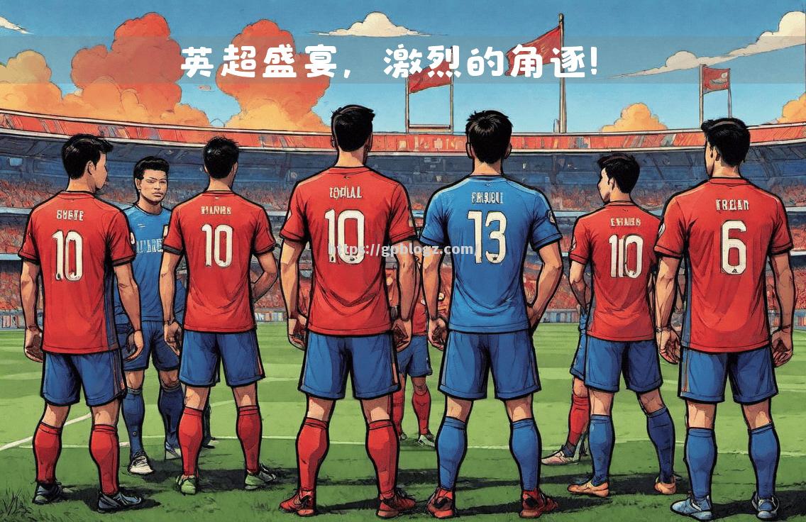 斯旺西城主场告捷悬壁，继续巩固前四位置