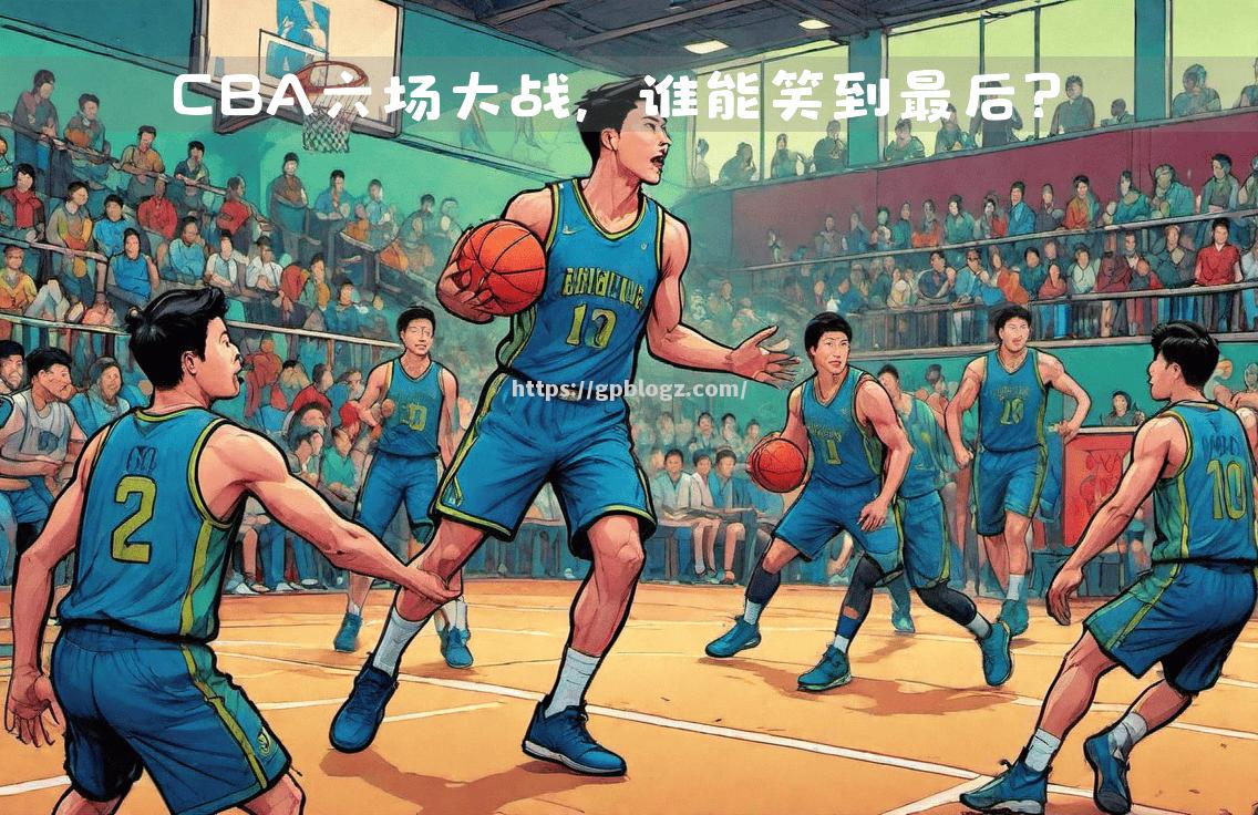 挑战一触即发：劲敌对决即将上演，精彩可期