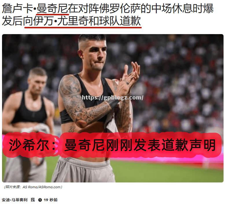 罗马主力射手因伤缺阵，球队实力受挫