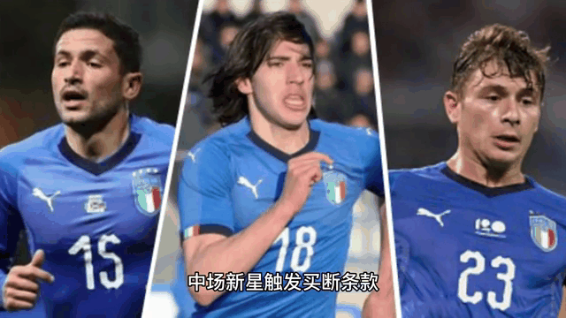 国际米兰宣布签下新中场，增强中场实力