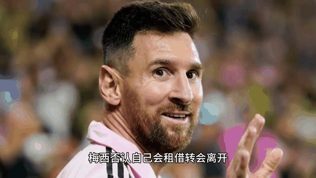 梅西的转会传闻引发球迷热议