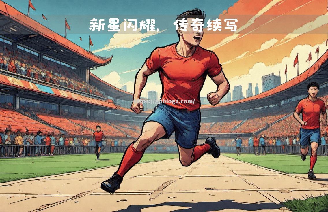 布莱梅取得惊心动魄胜利，续写神奇传奇