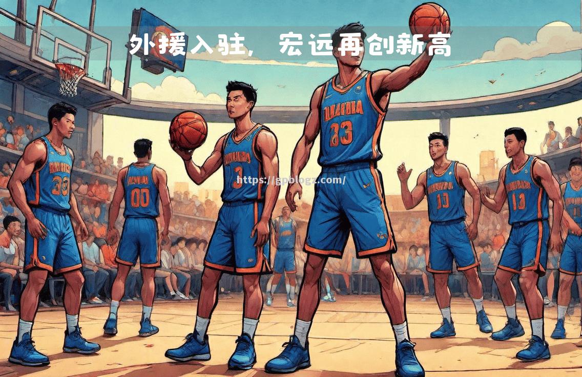 激动人心的篮球盛会即将开幕，球迷翘首期盼