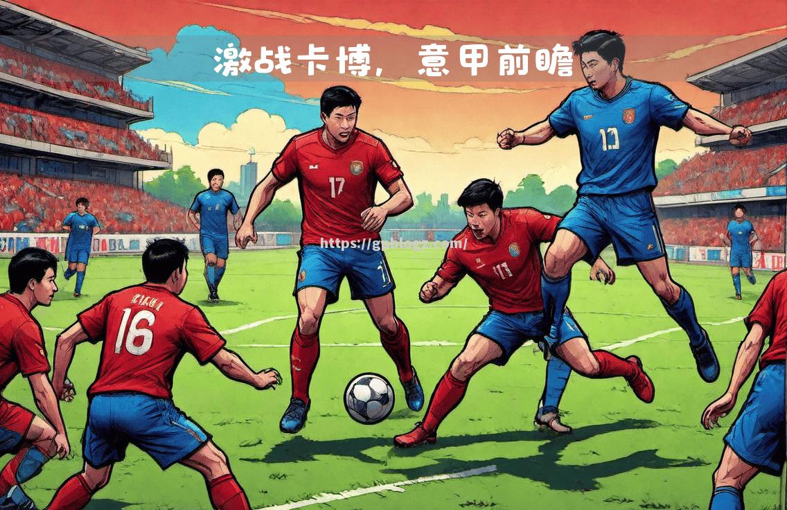 联赛关键战役:双方争夺胜利 联赛关键战役:双方争夺胜利