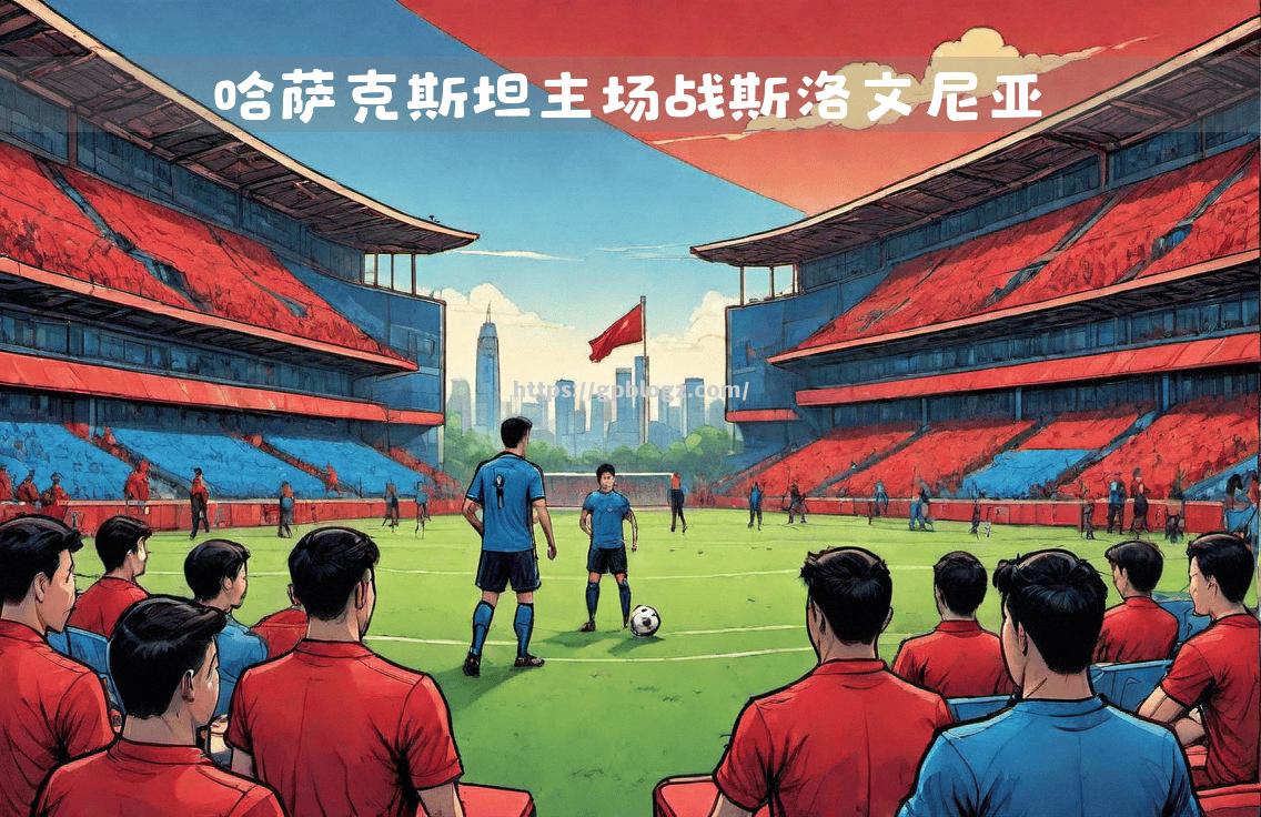 俄罗斯客场取胜哈萨克斯坦继续欧洲杯资格赛